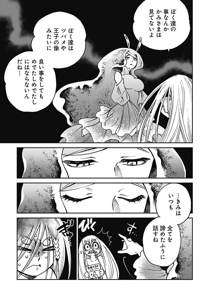 ぼくと海彼女 第24話 - Page 15