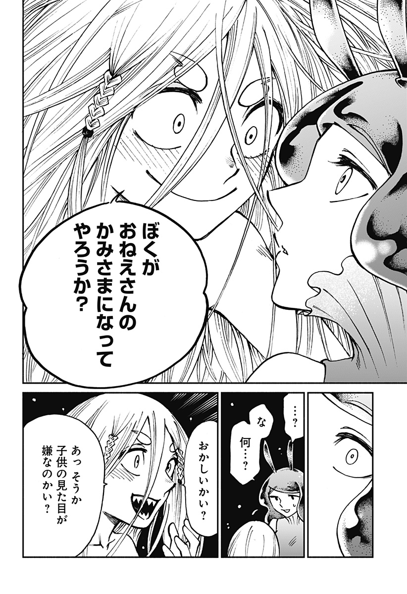 ぼくと海彼女 第24話 - Page 18