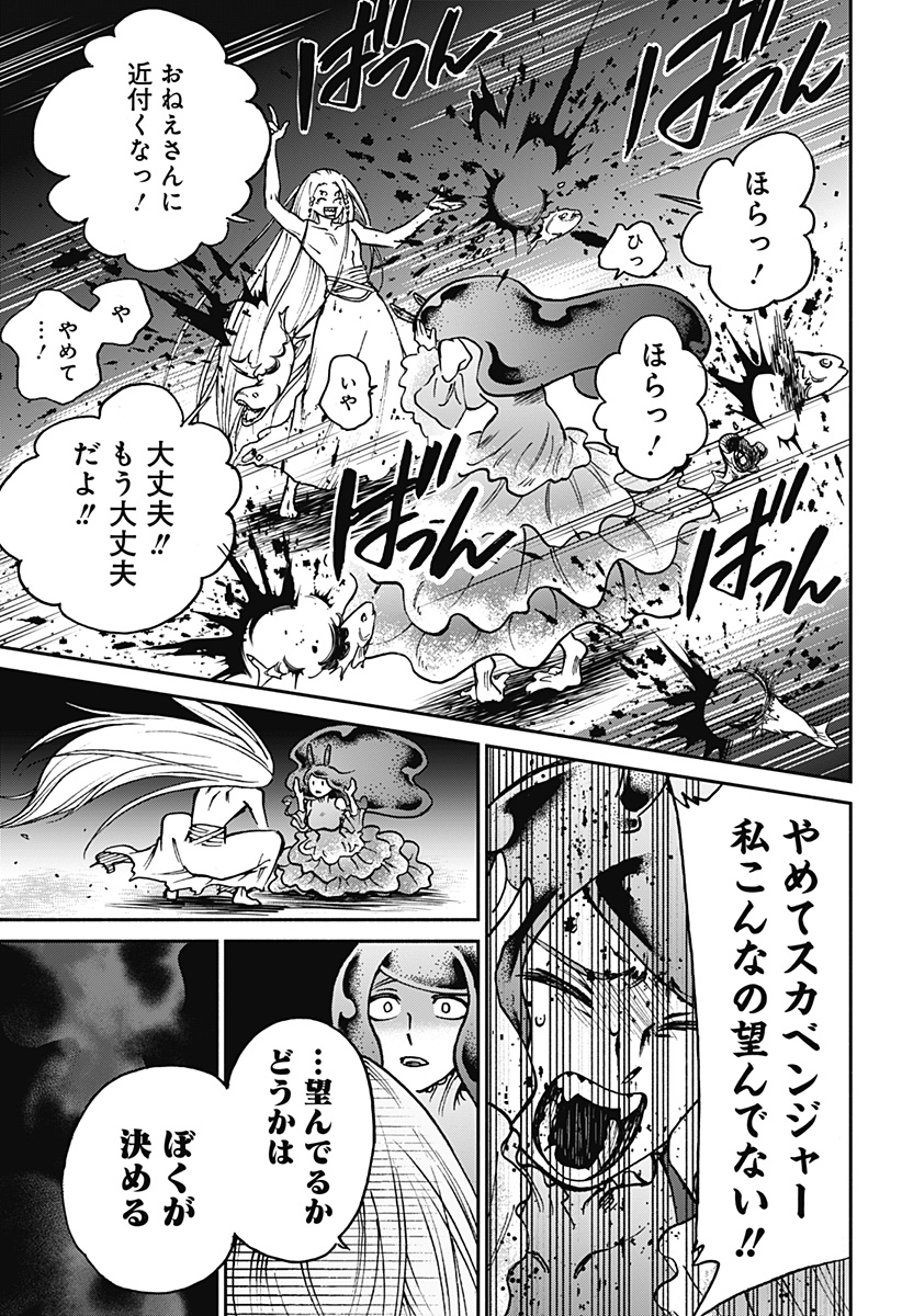 ぼくと海彼女 第24話 - Page 23