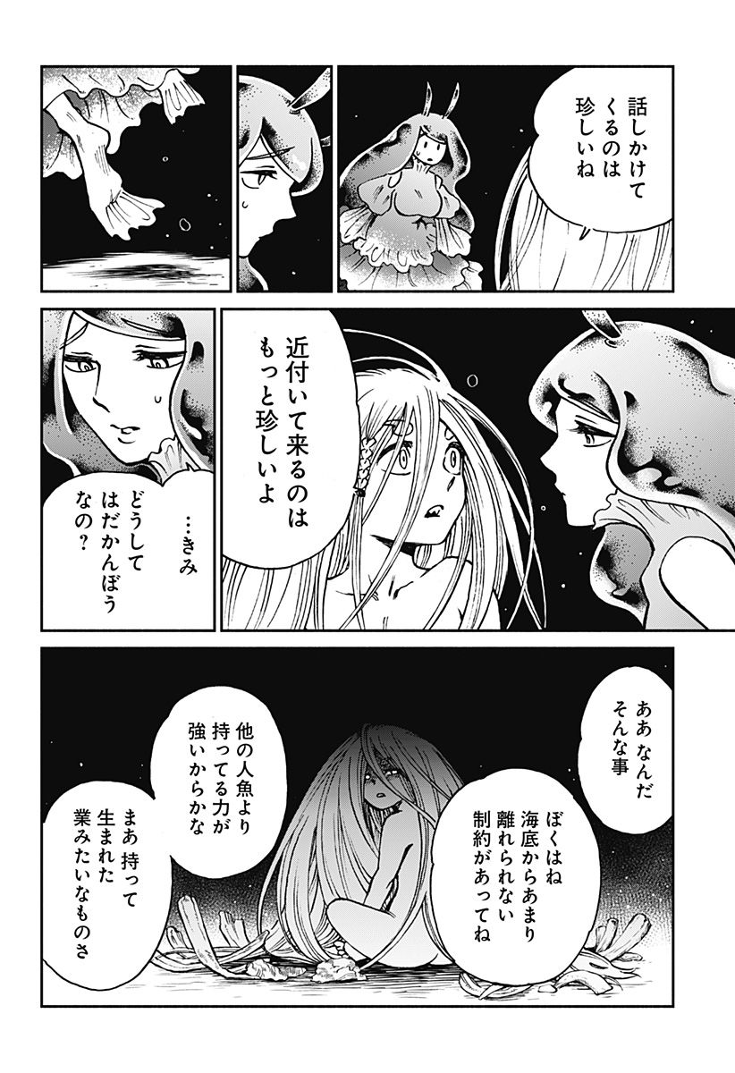 ぼくと海彼女 第24話 - Page 6