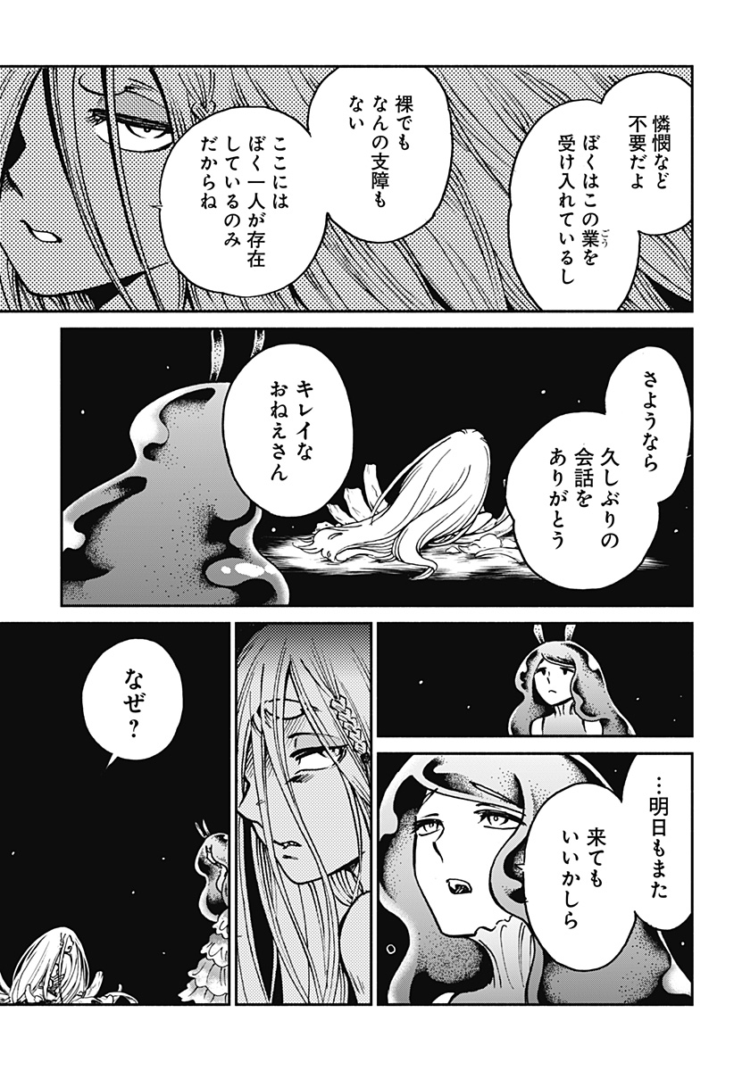 ぼくと海彼女 第24話 - Page 7