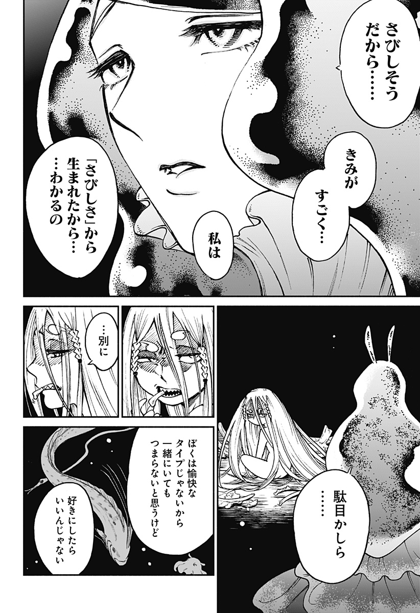 ぼくと海彼女 第24話 - Page 8