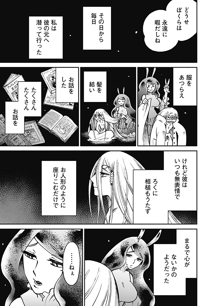 ぼくと海彼女 第24話 - Page 9