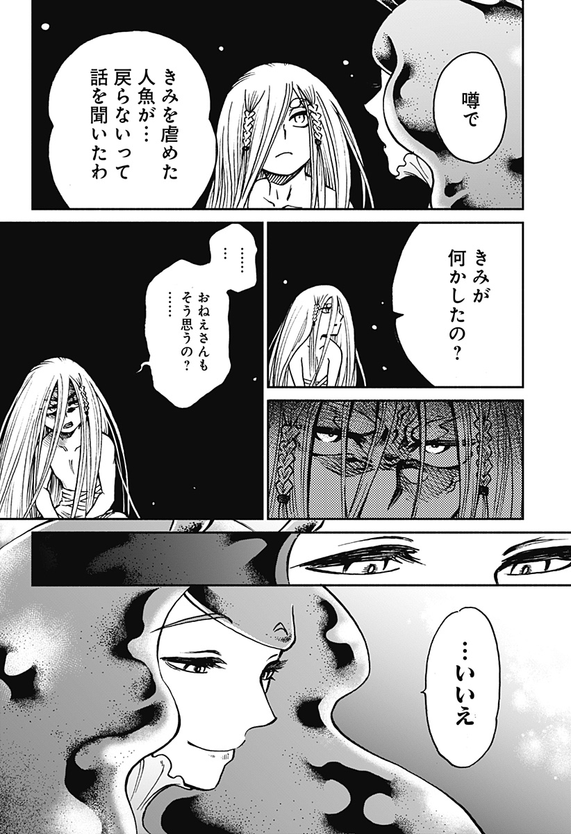ぼくと海彼女 第24話 - Page 10