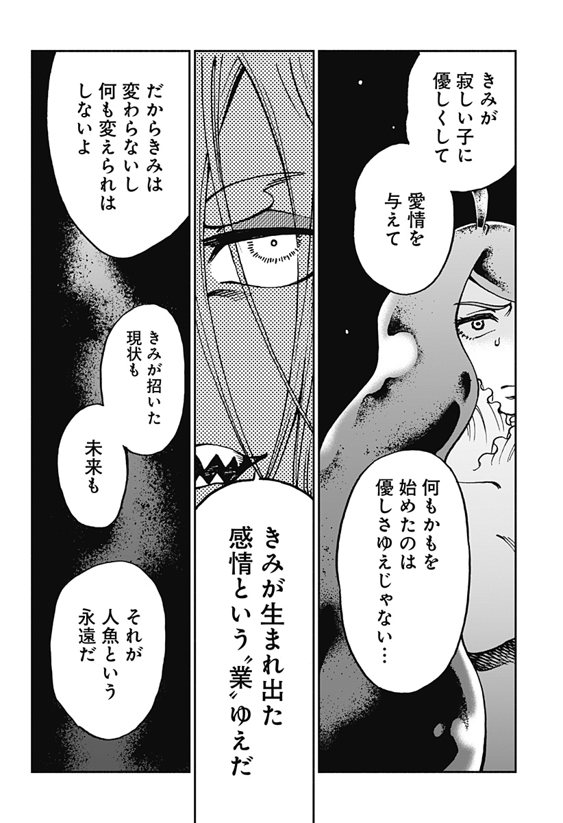 ぼくと海彼女 第25話 - Page 12