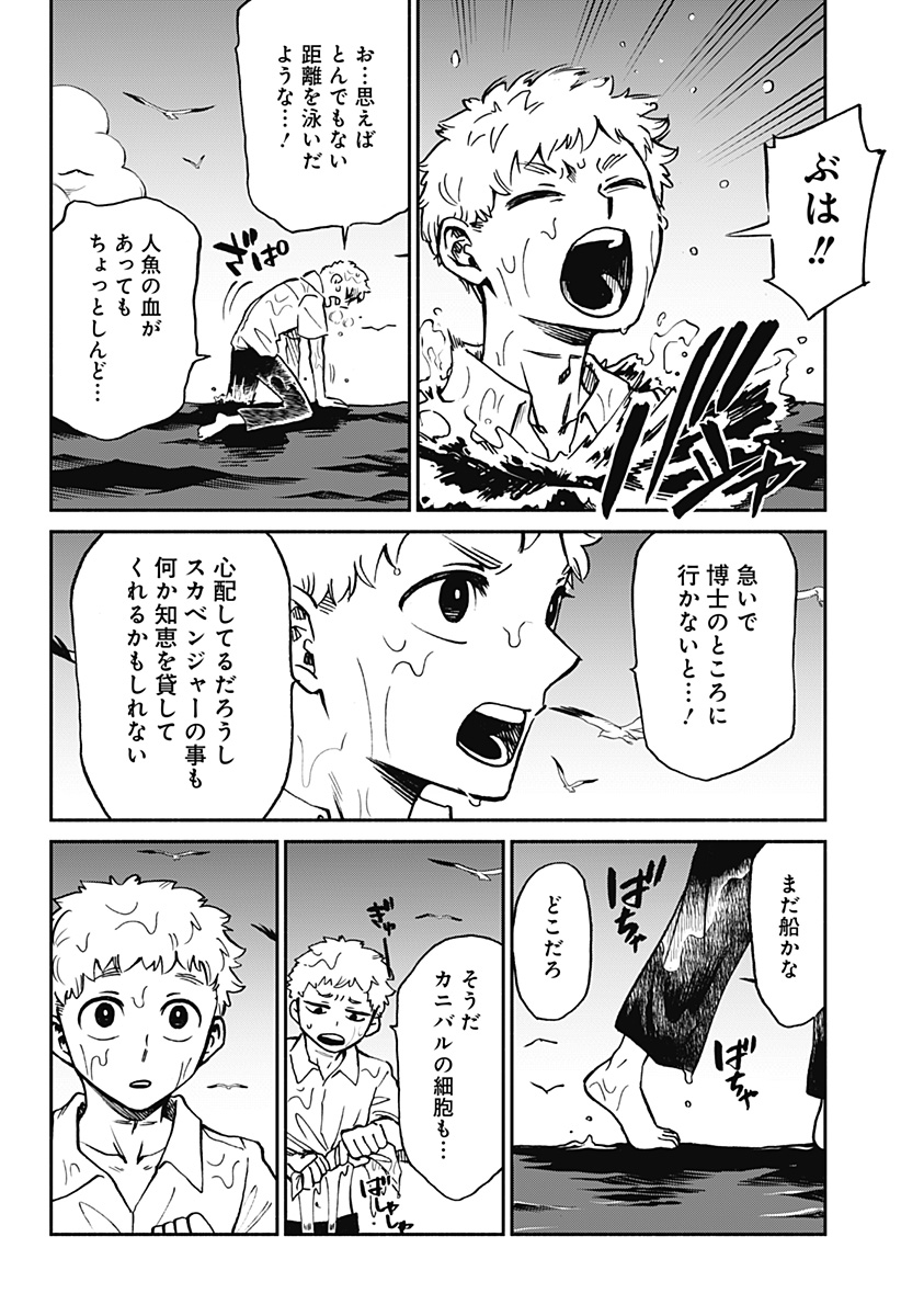 ぼくと海彼女 第25話 - Page 16