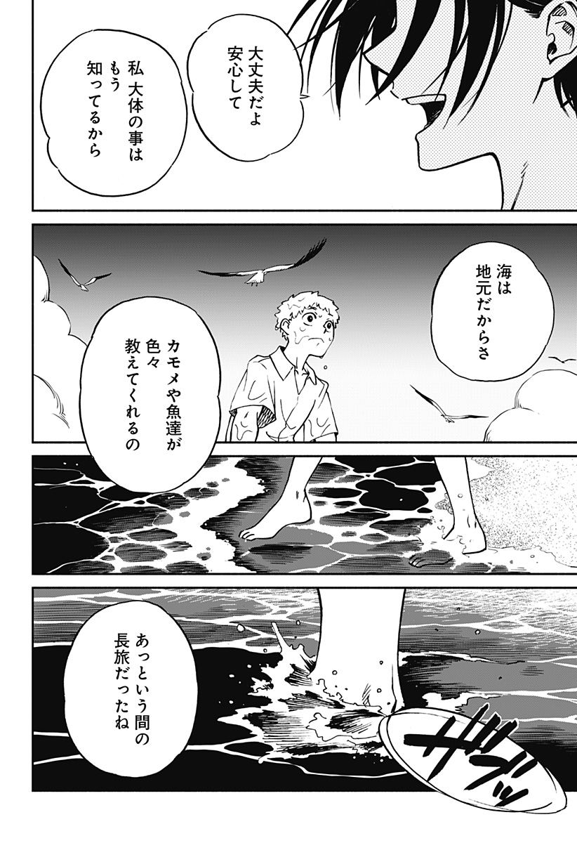ぼくと海彼女 第25話 - Page 18