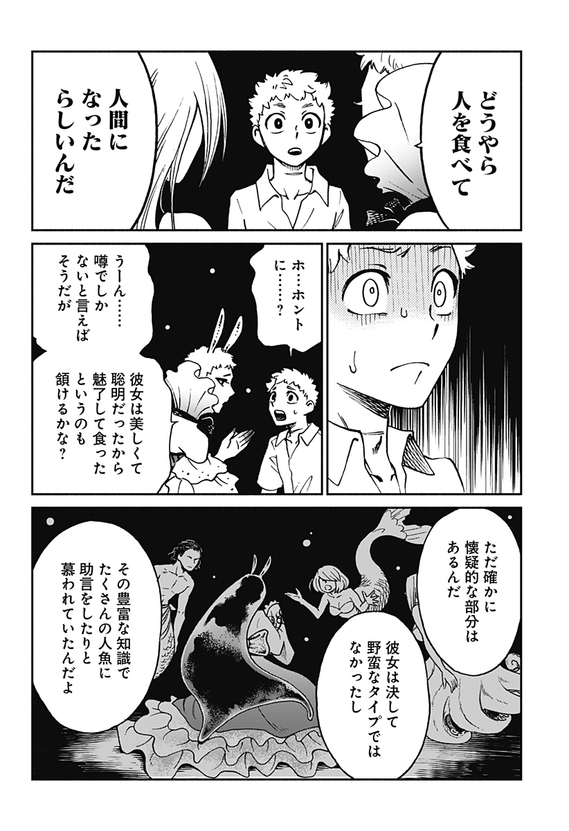 ぼくと海彼女 第25話 - Page 4