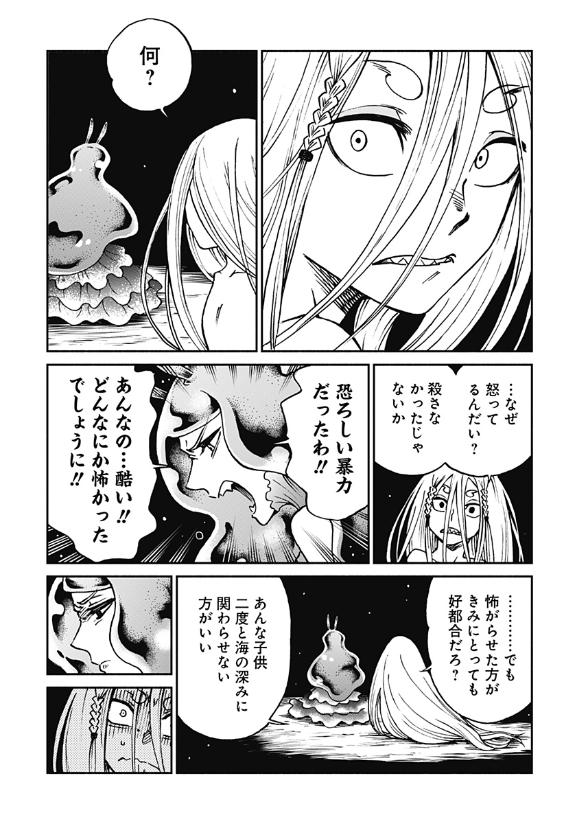 ぼくと海彼女 第25話 - Page 7