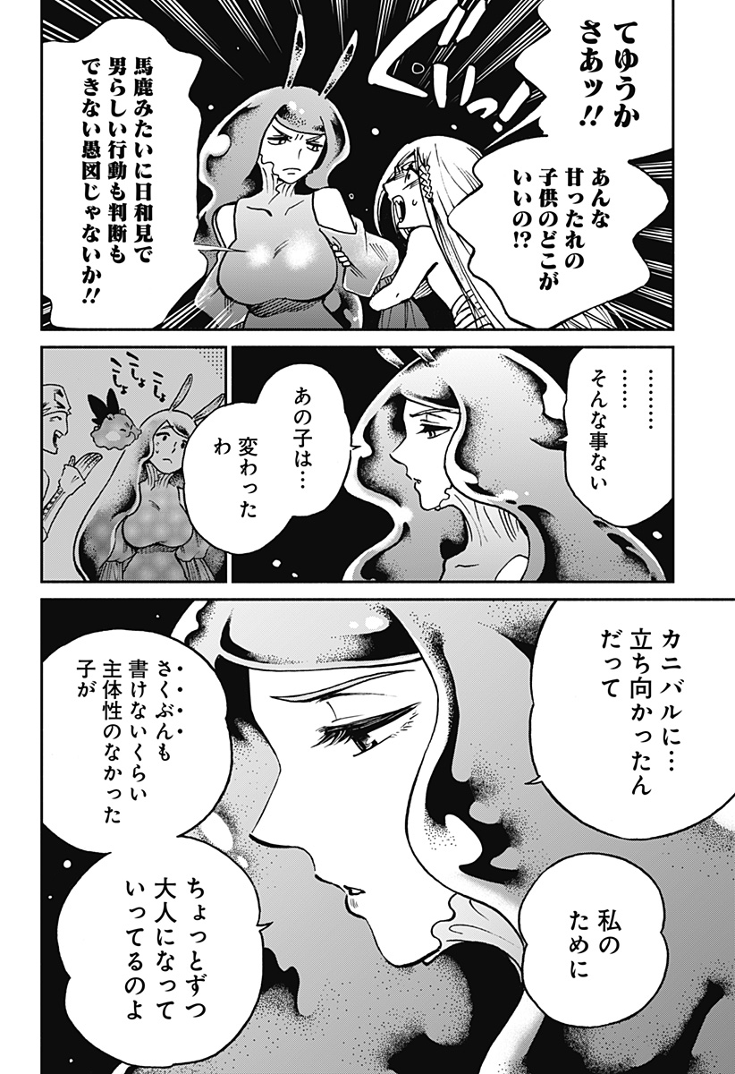 ぼくと海彼女 第25話 - Page 8