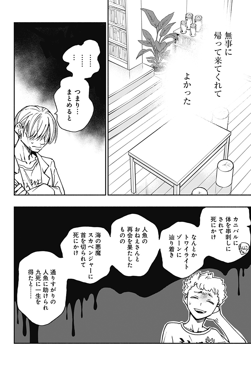 ぼくと海彼女 第27話 - Page 4