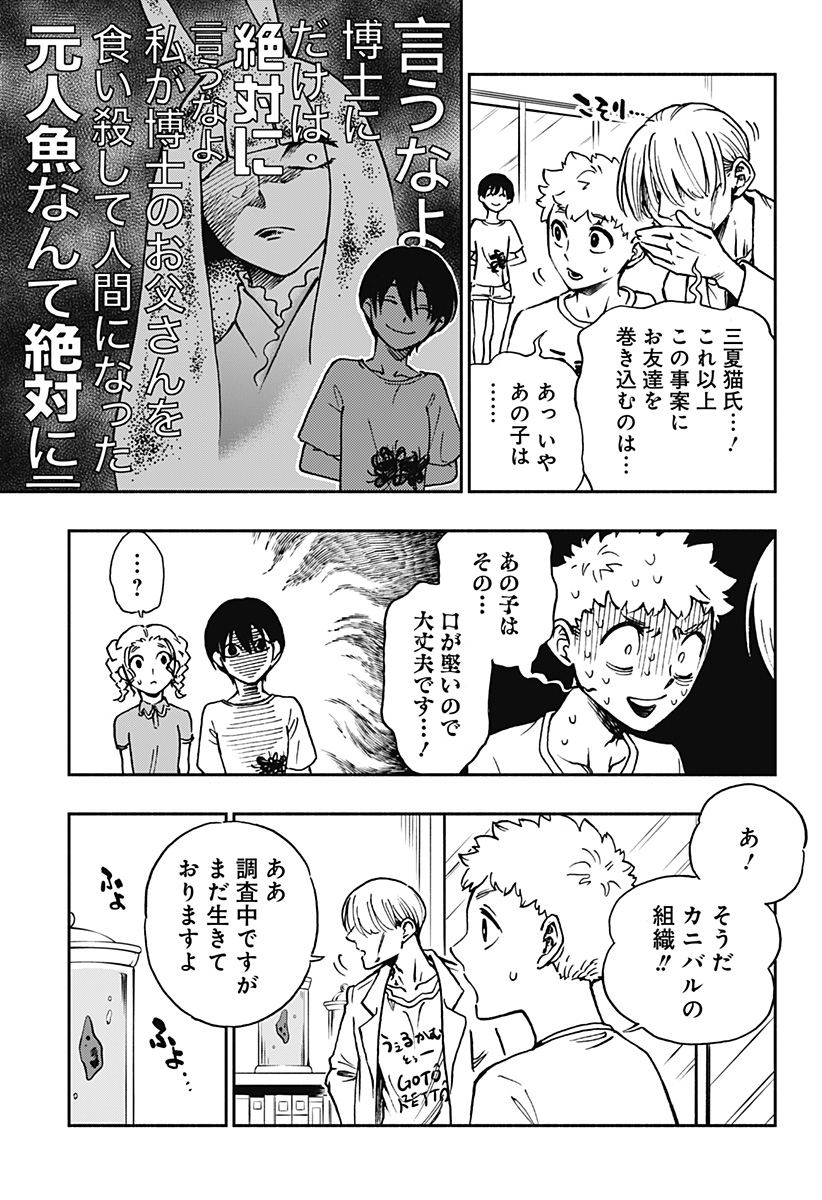 ぼくと海彼女 第27話 - Page 7