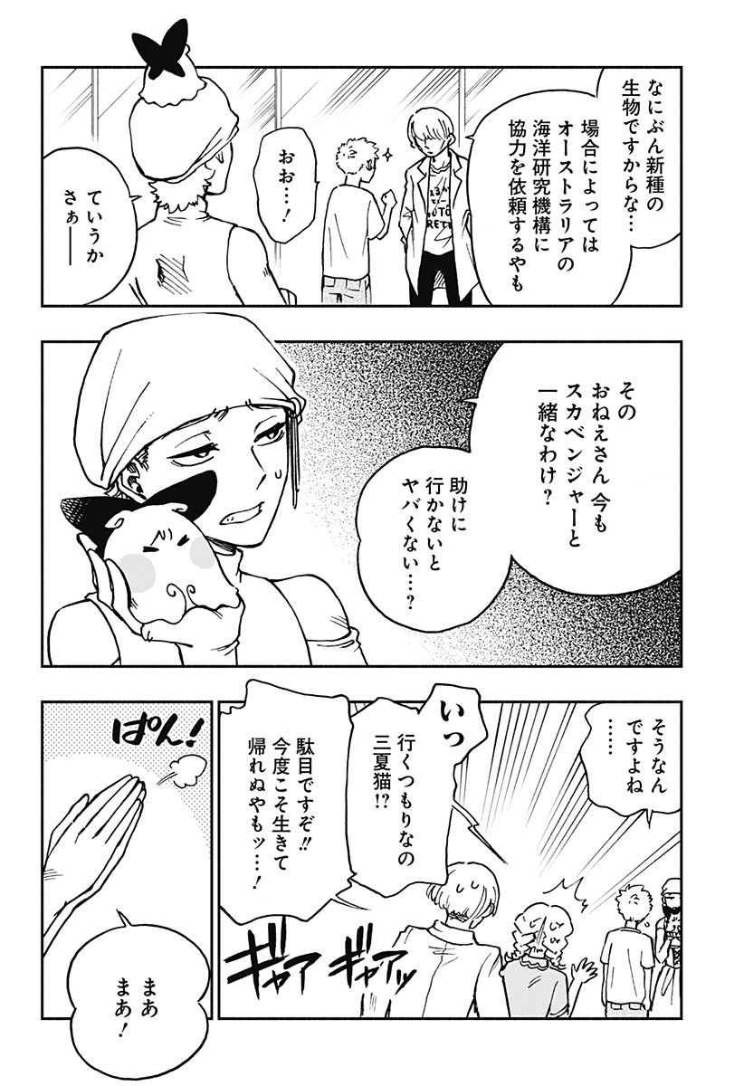 ぼくと海彼女 第27話 - Page 8