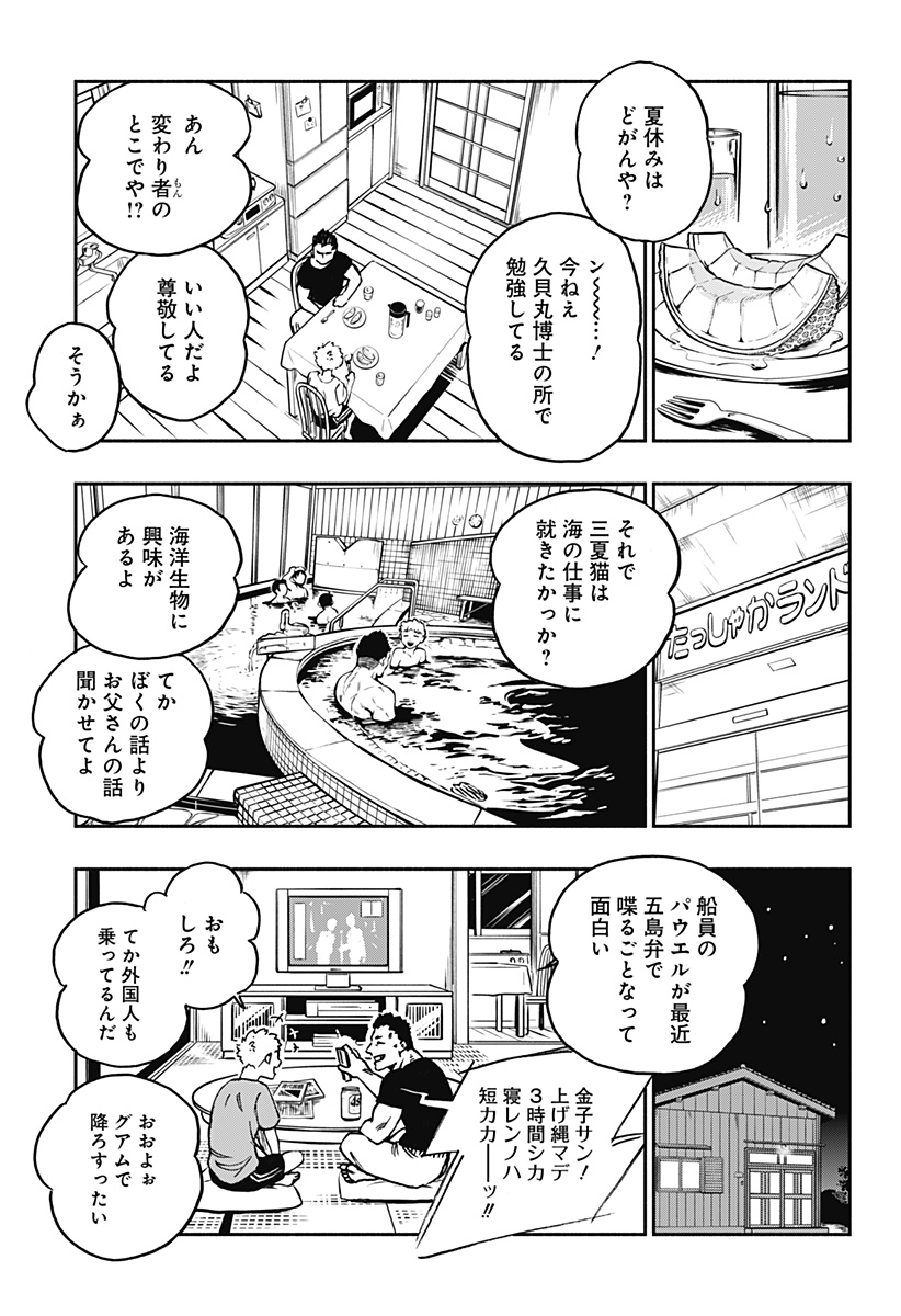 ぼくと海彼女 第28話 - Page 7