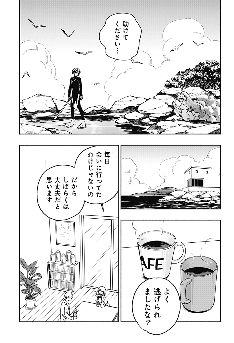 ぼくと海彼女 第29話 - Page 3