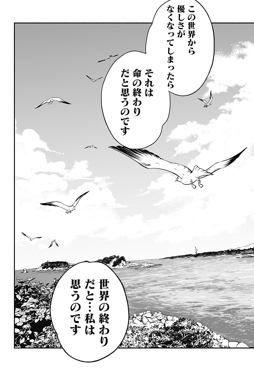 ぼくと海彼女 第29話 - Page 10