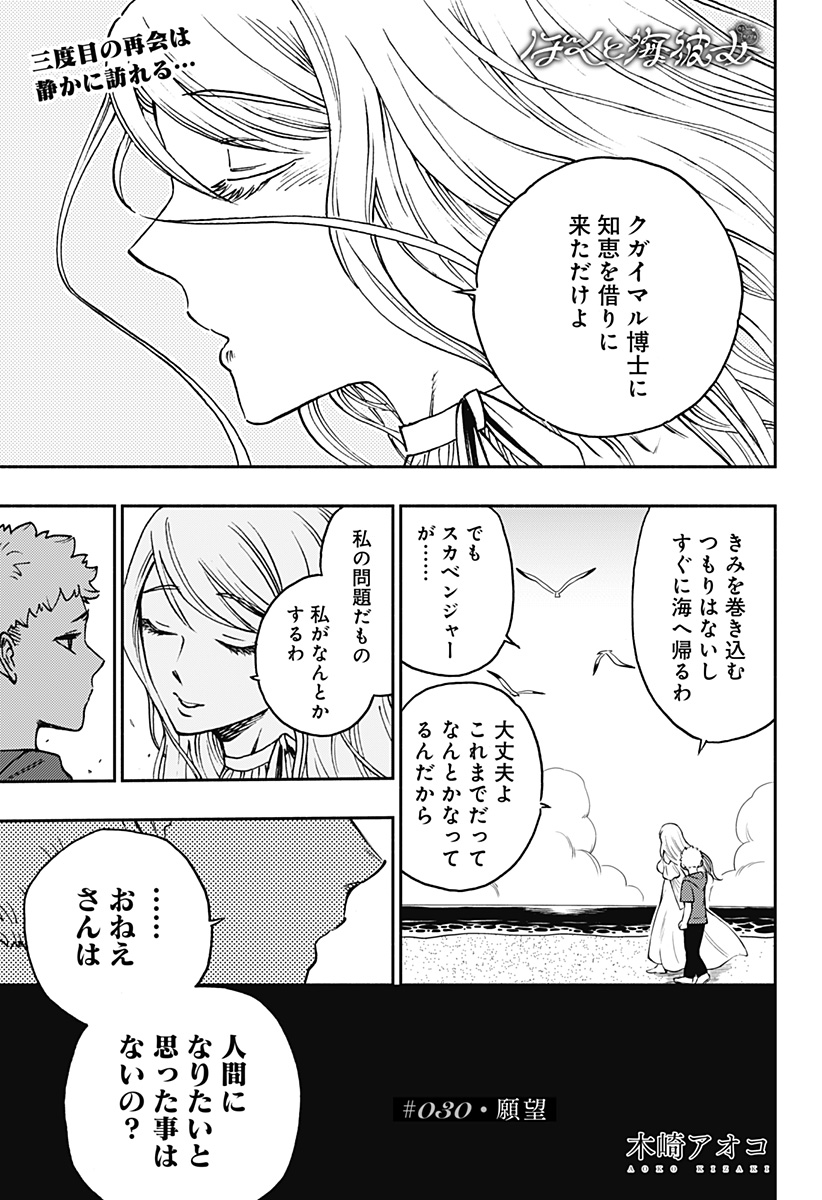 ぼくと海彼女 第30話 - Page 1