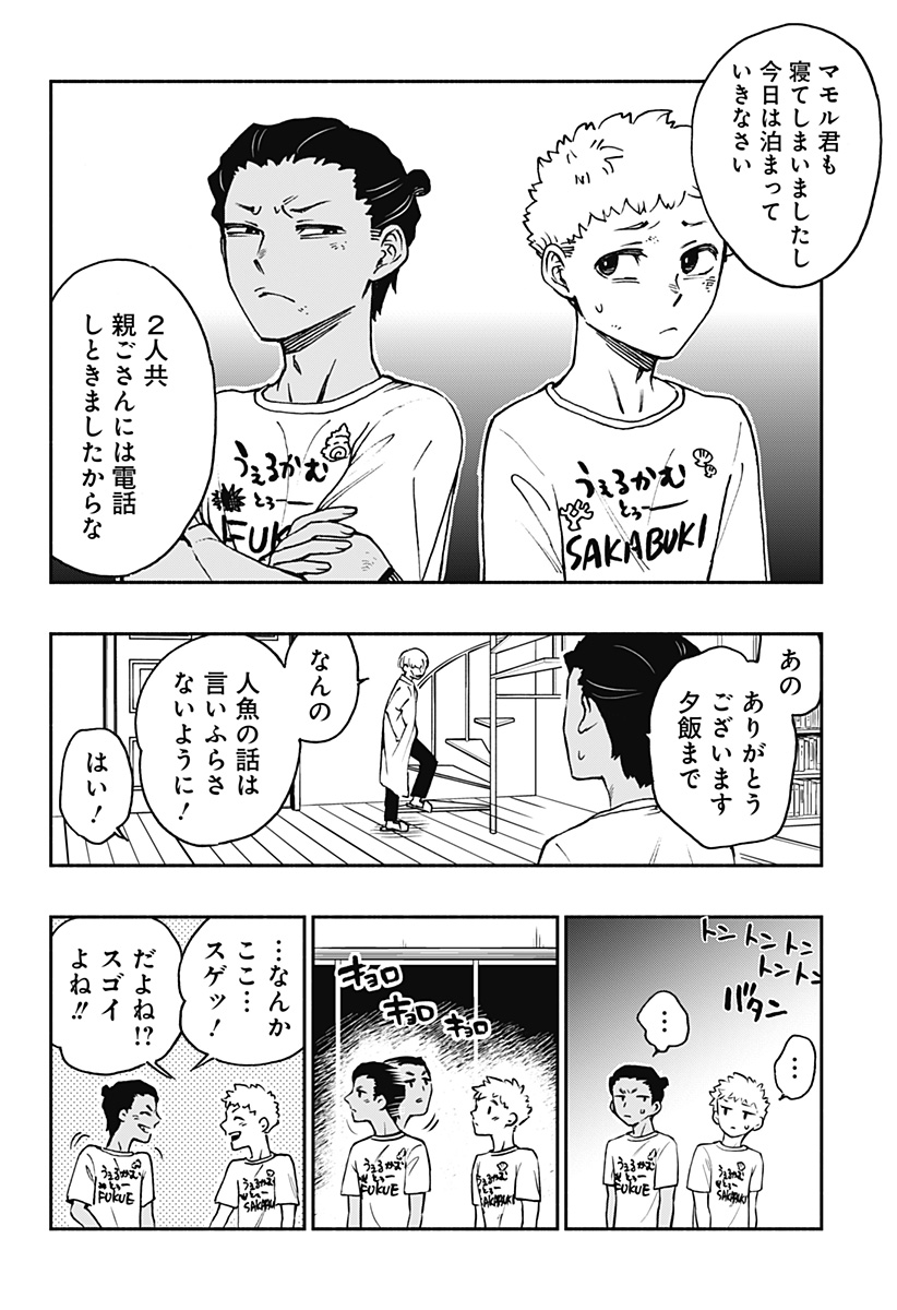 ぼくと海彼女 第30話 - Page 12