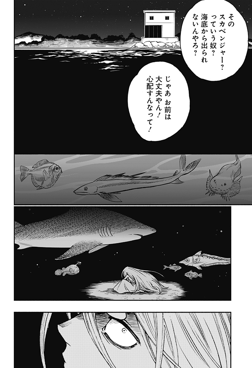 ぼくと海彼女 第30話 - Page 16