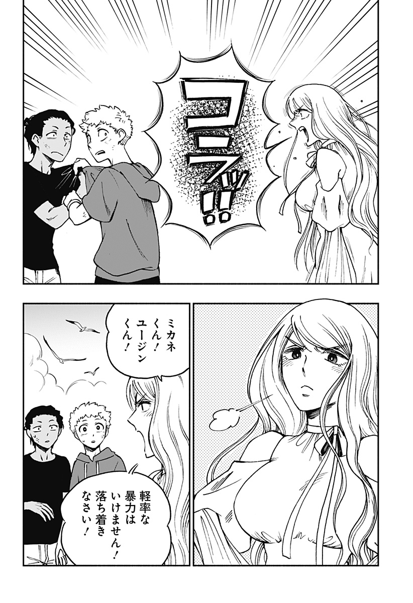 ぼくと海彼女 第30話 - Page 6