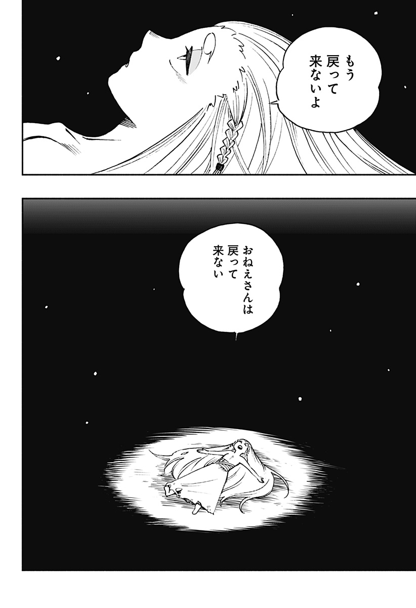 ぼくと海彼女 第31話 - Page 2