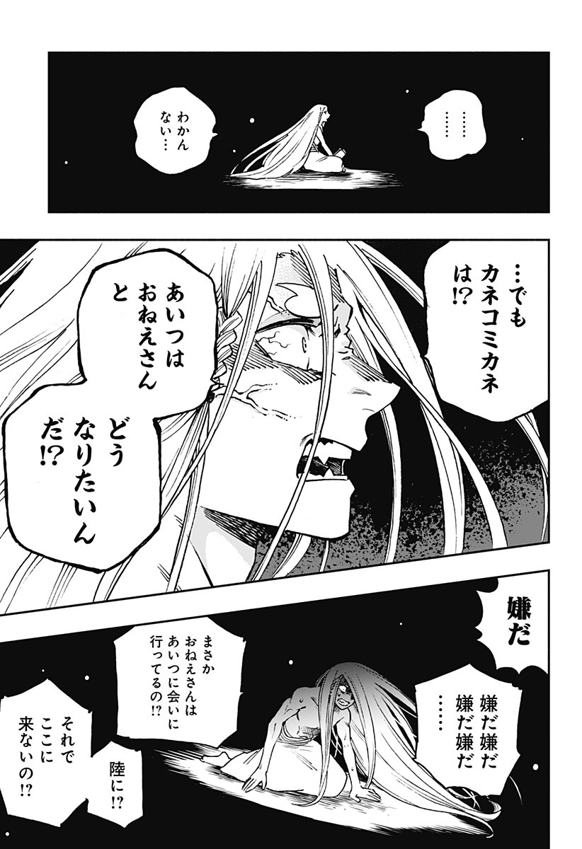 ぼくと海彼女 第31話 - Page 11