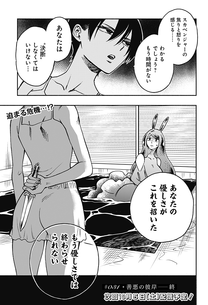 ぼくと海彼女 第31話 - Page 17