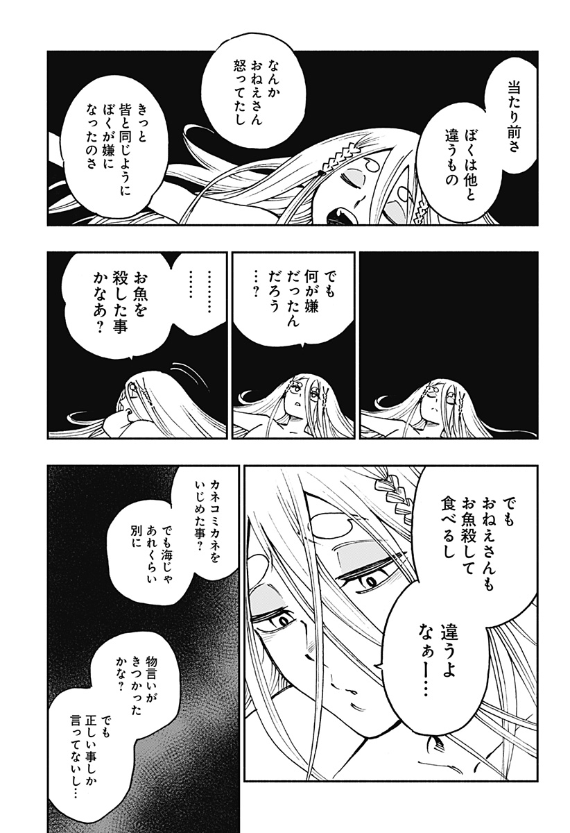 ぼくと海彼女 第31話 - Page 3