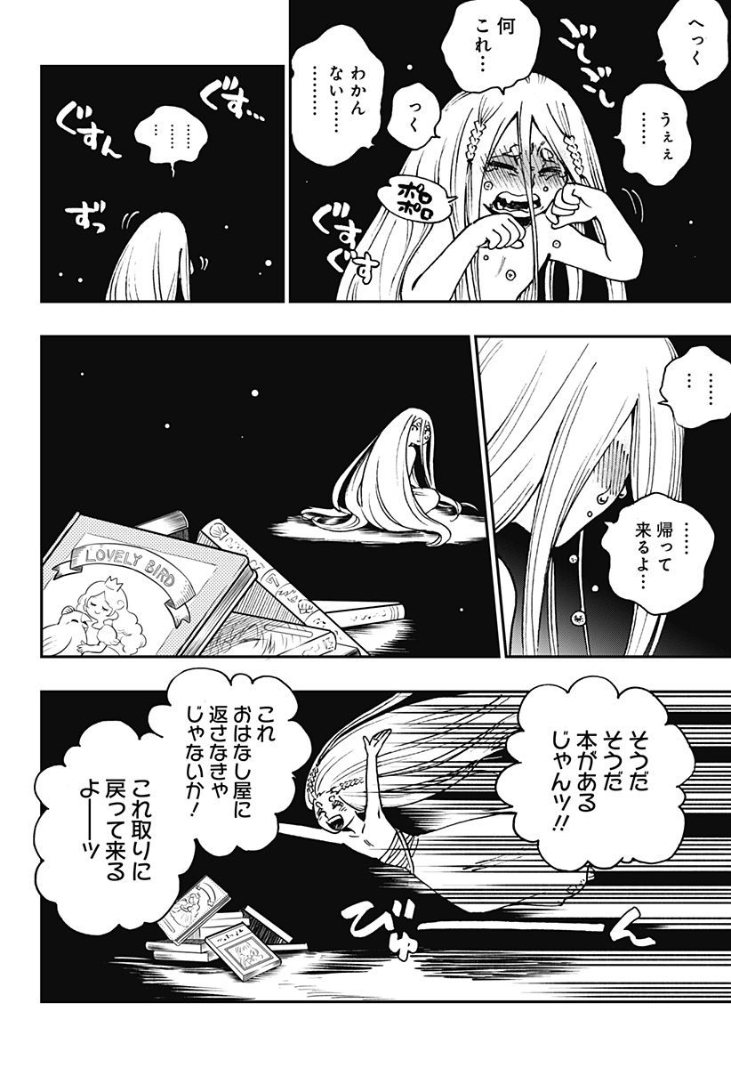 ぼくと海彼女 第31話 - Page 8