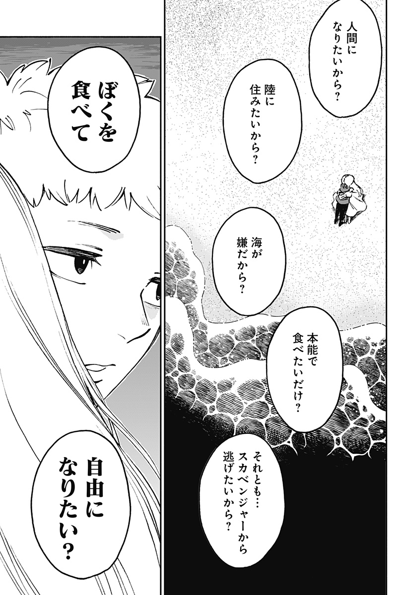 ぼくと海彼女 第32話 - Page 11