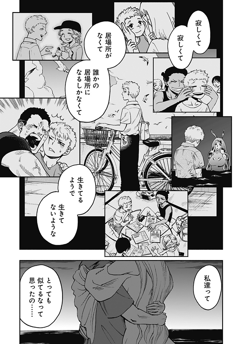 ぼくと海彼女 第32話 - Page 13