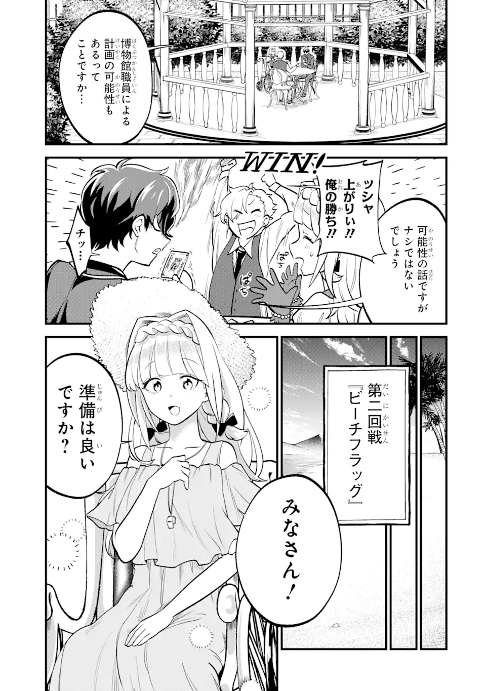 第三皇女の万能執事 第3.2話 - Page 4