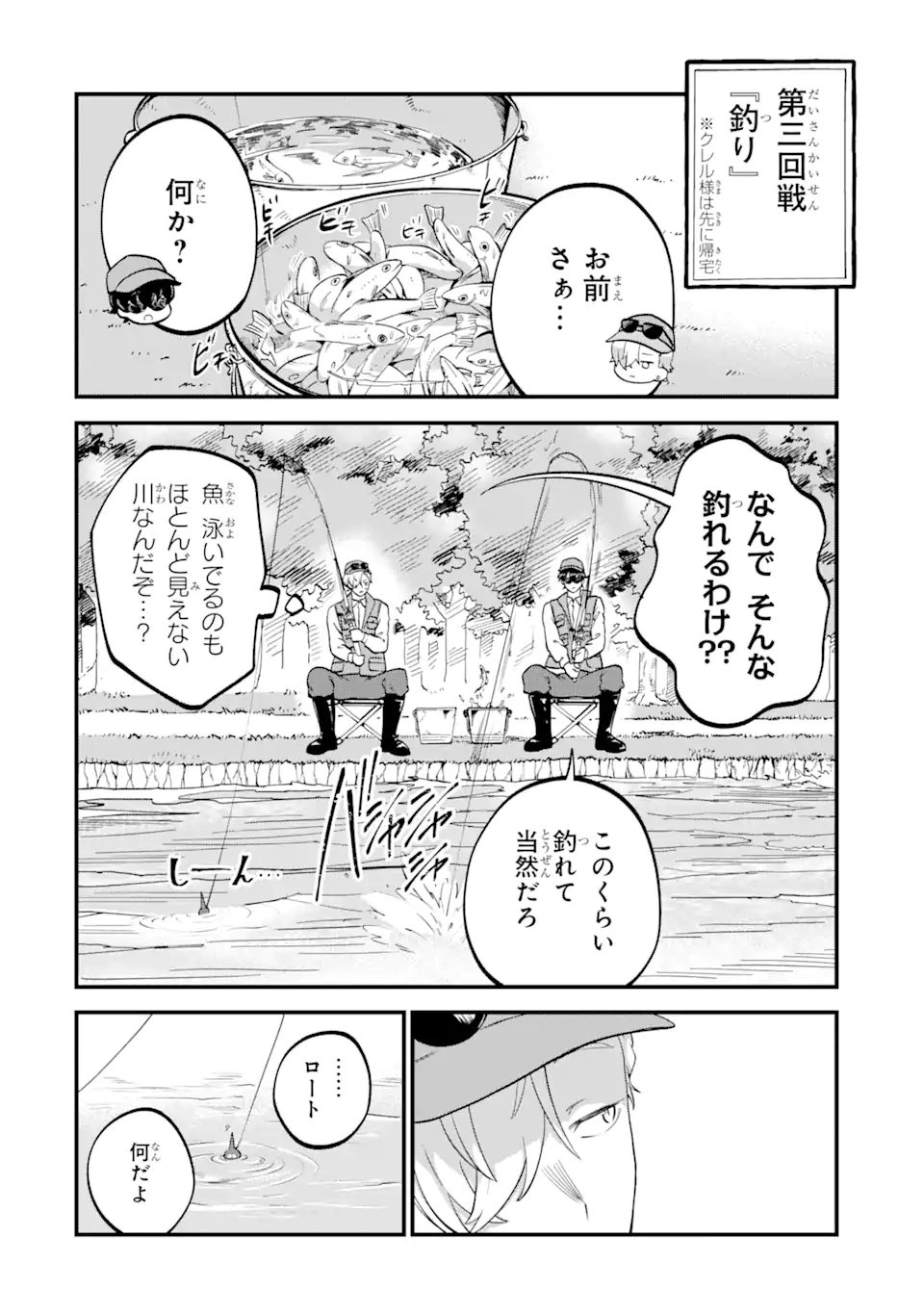 第三皇女の万能執事 第3.2話 - Page 7