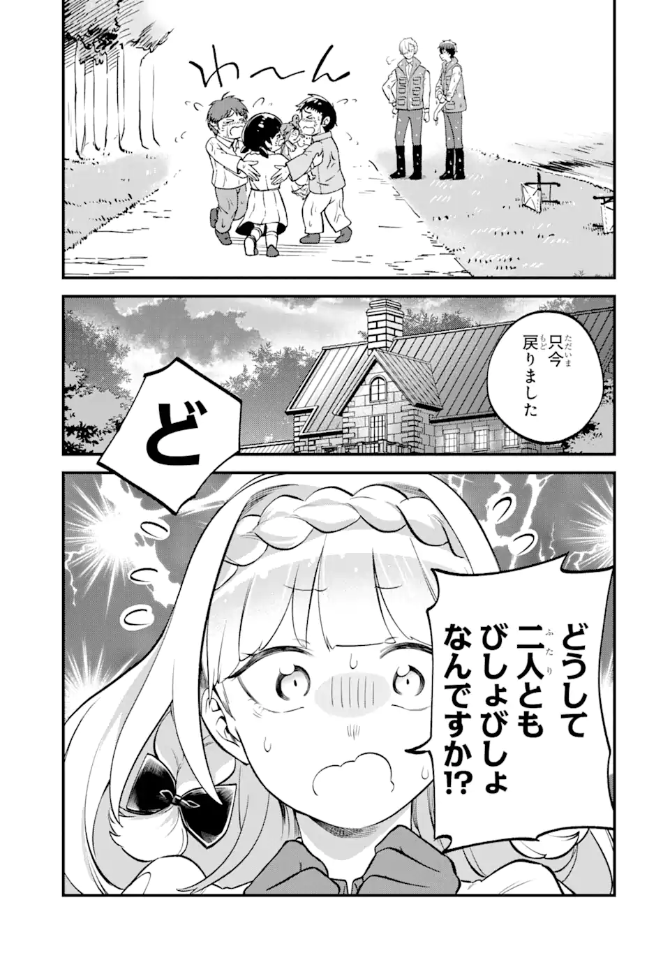 第三皇女の万能執事 第3.3話 - Page 4