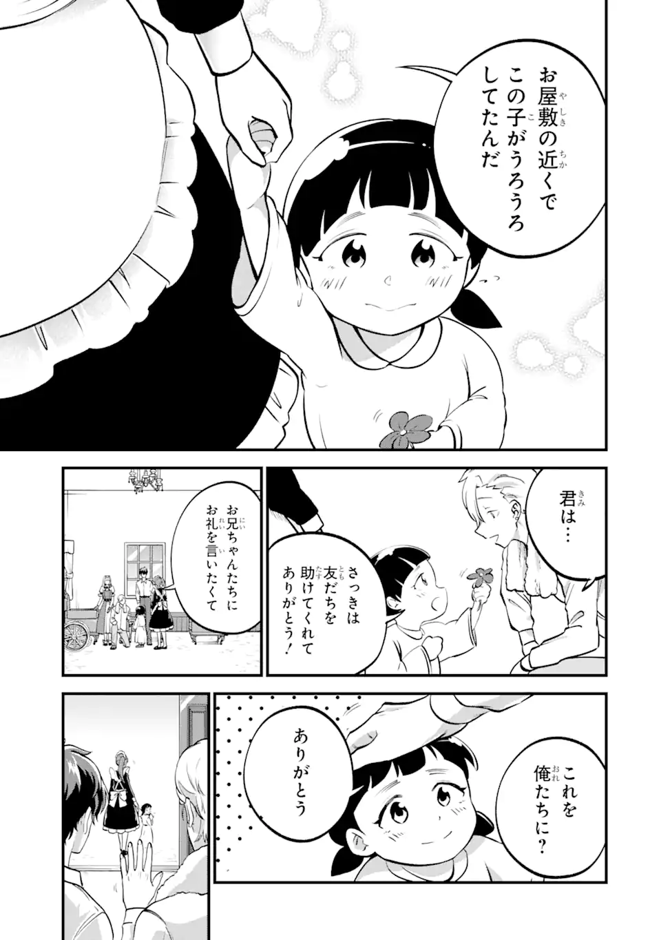 第三皇女の万能執事 第3.3話 - Page 6