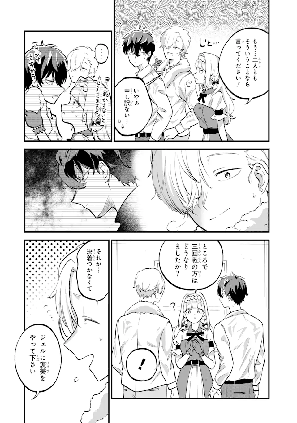 第三皇女の万能執事 第3.3話 - Page 7