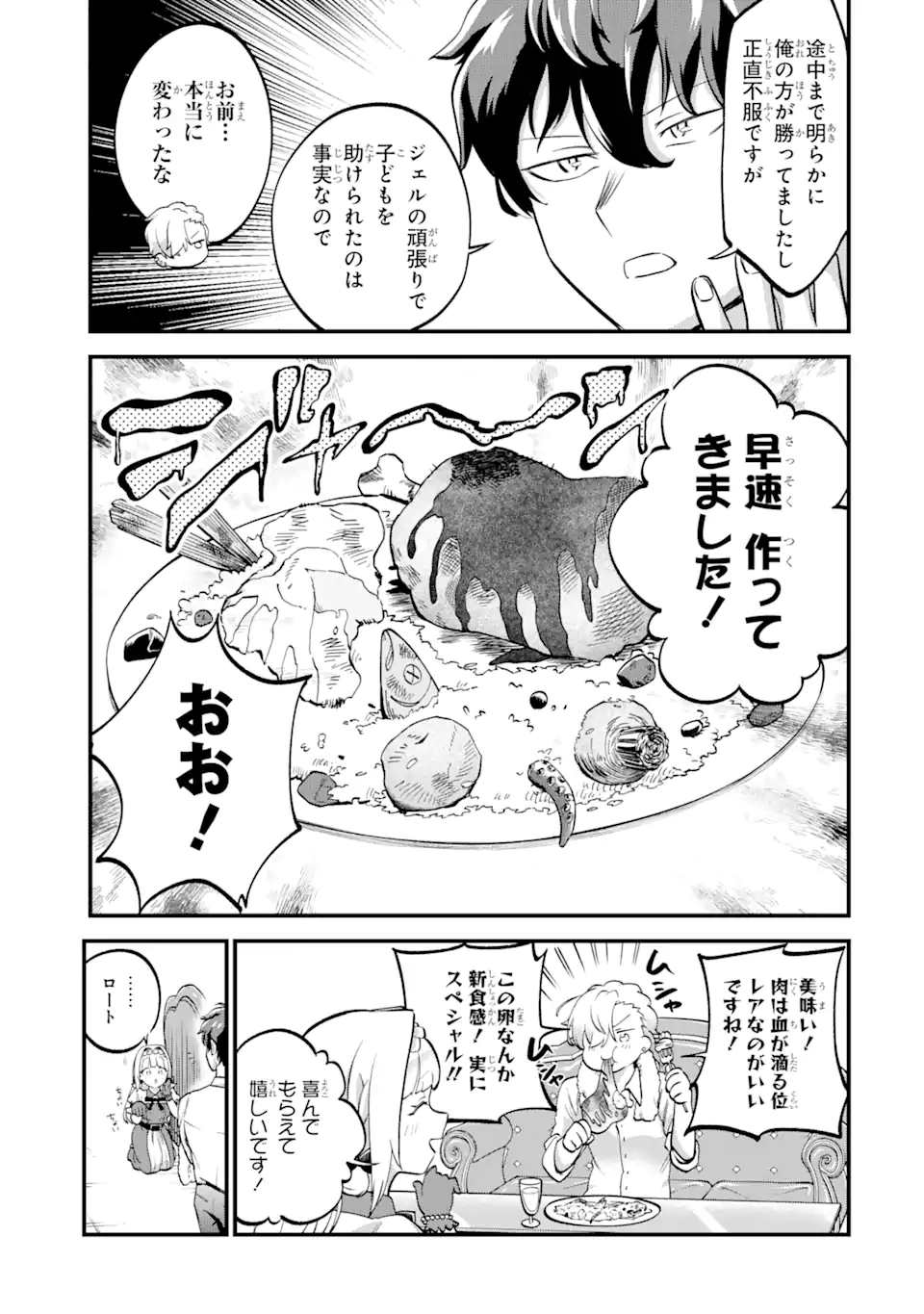 第三皇女の万能執事 第3.3話 - Page 8