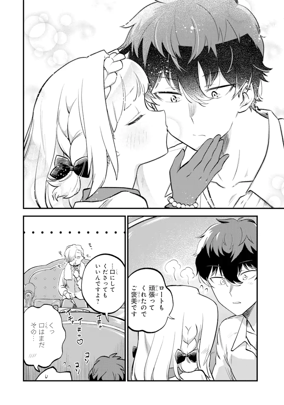 第三皇女の万能執事 第3.3話 - Page 9