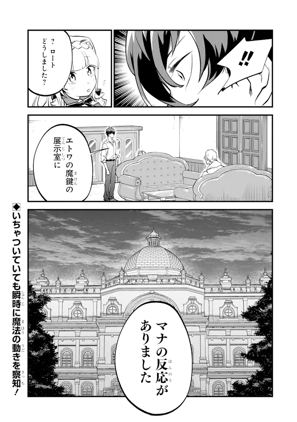 第三皇女の万能執事 第3.3話 - Page 10