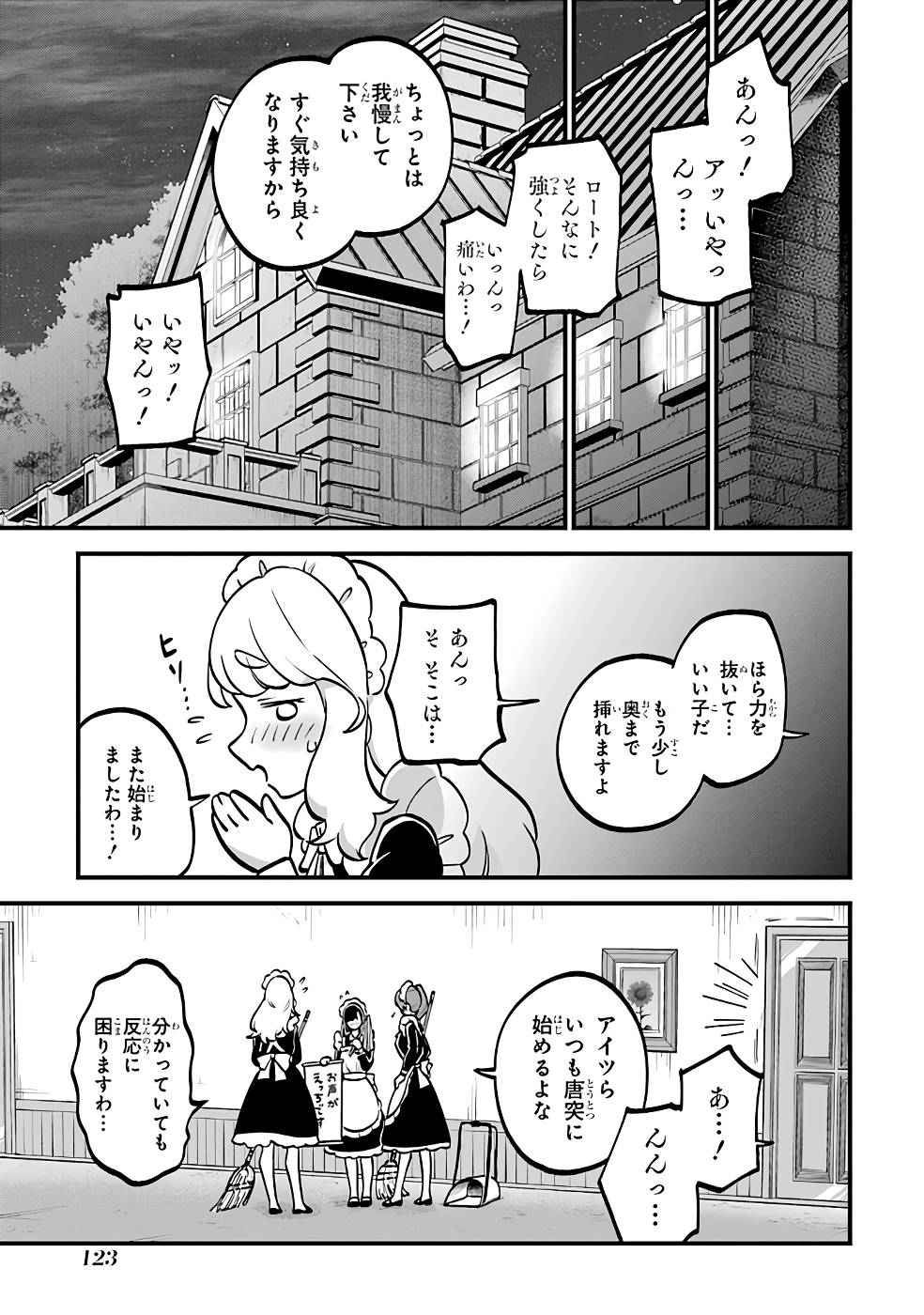 第三皇女の万能執事 第4話 - Page 1