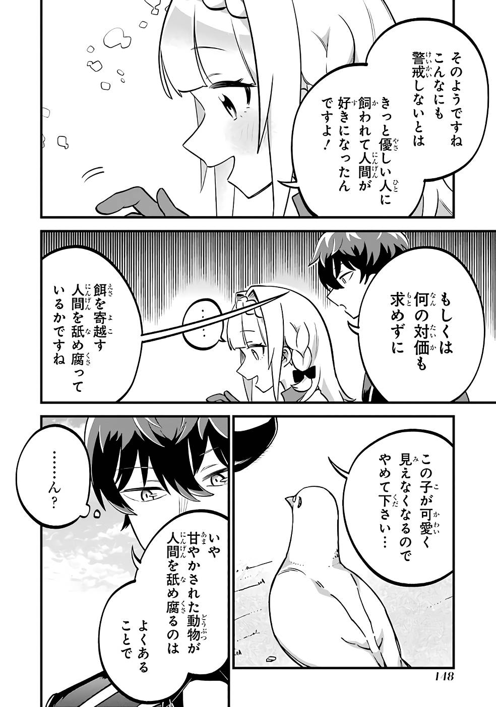 第三皇女の万能執事 第4話 - Page 26