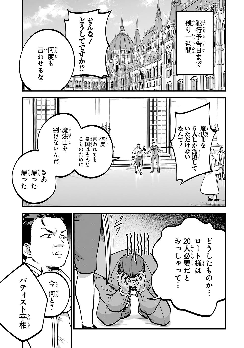 第三皇女の万能執事 第4話 - Page 32