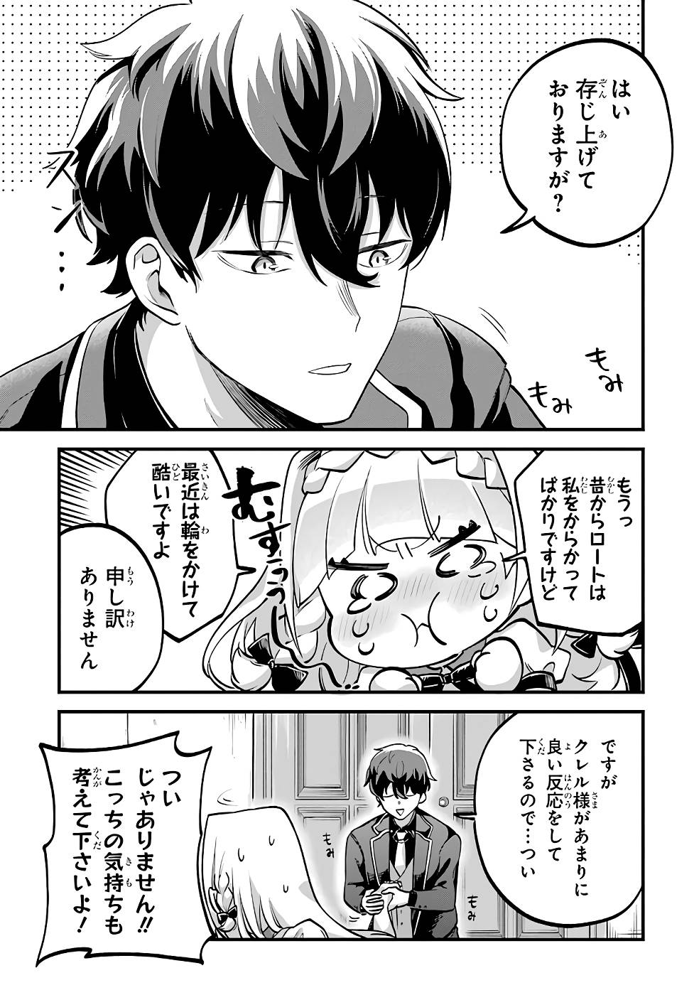 第三皇女の万能執事 第4話 - Page 5