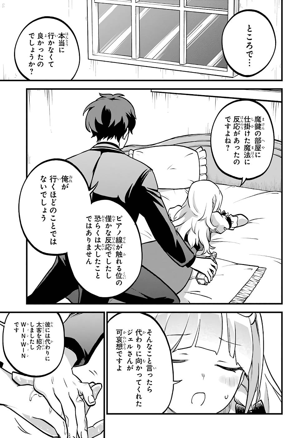 第三皇女の万能執事 第4話 - Page 7