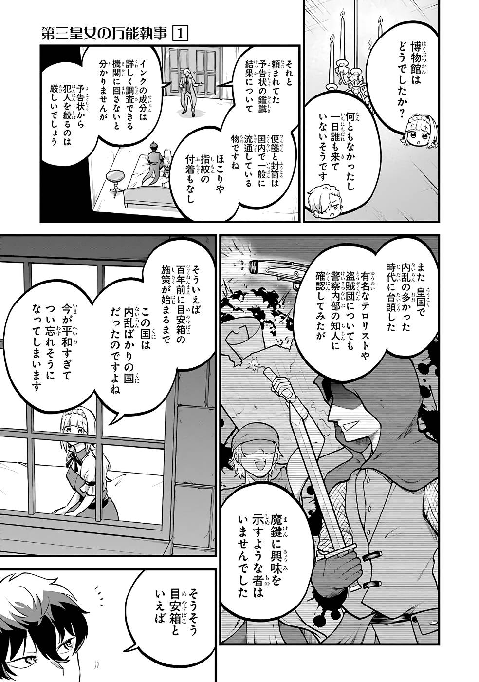 第三皇女の万能執事 第4話 - Page 9