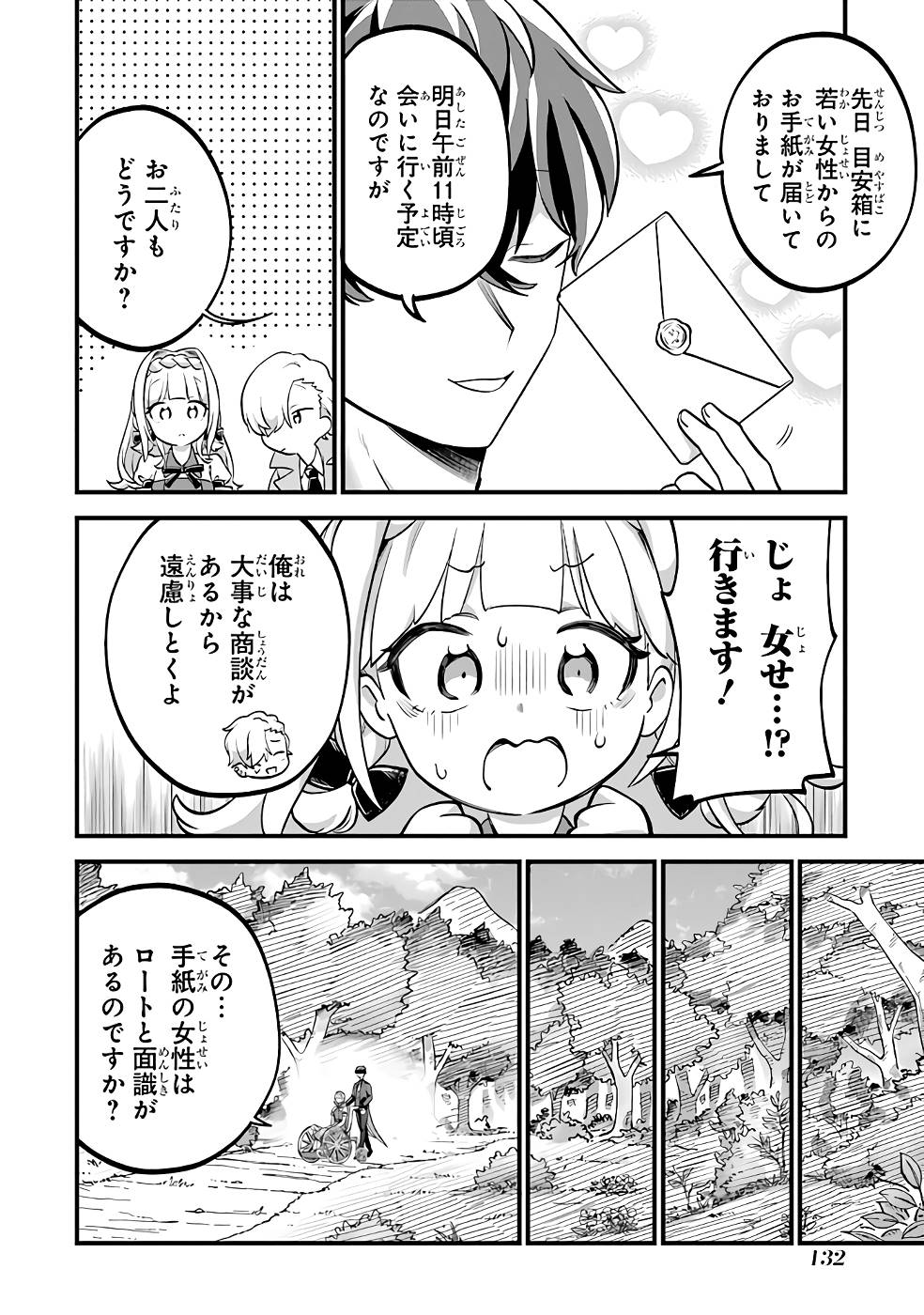 第三皇女の万能執事 第4話 - Page 10