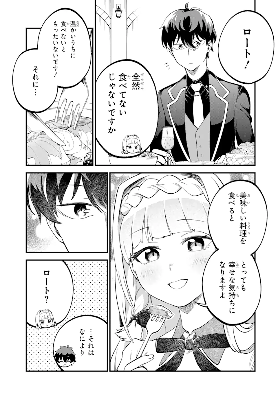 第三皇女の万能執事 第5.3話 - Page 3