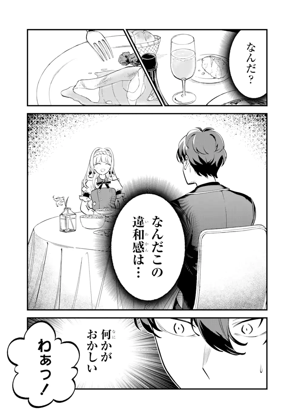 第三皇女の万能執事 第5.3話 - Page 5