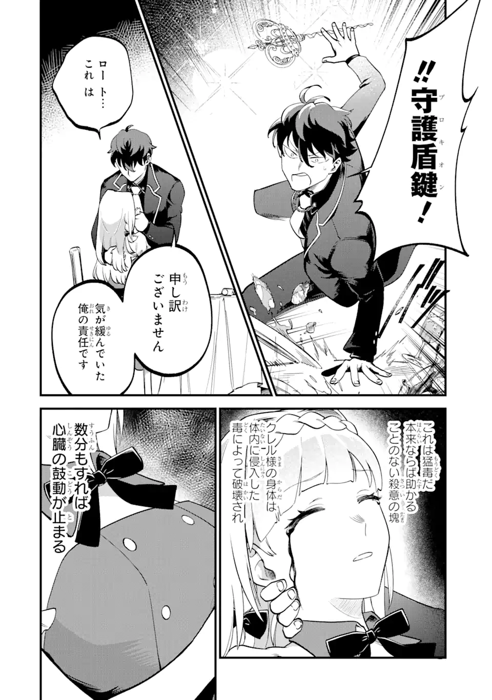 第三皇女の万能執事 第5.3話 - Page 8