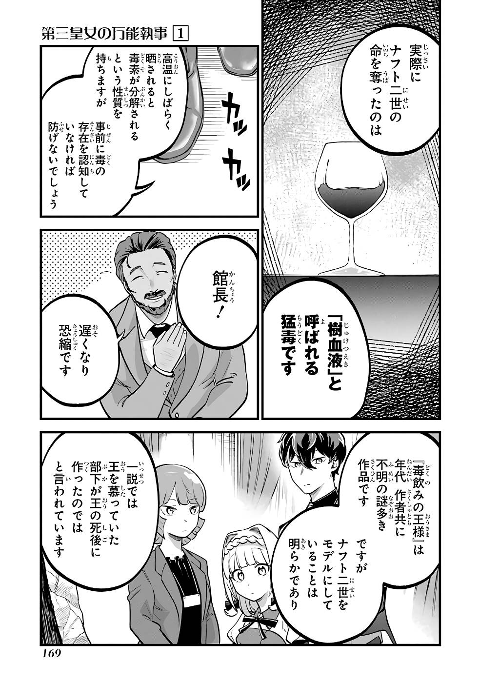 第三皇女の万能執事 第5話 - Page 13